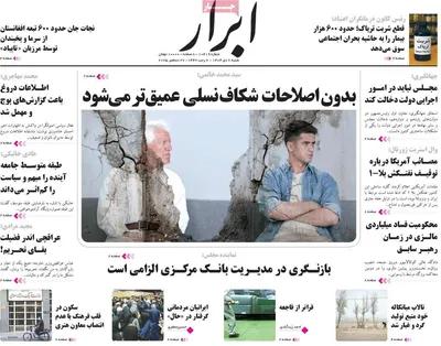 صفحه نخست روزنامه‌های ‌شنبه ۶ دی ۱۴۰۴