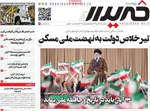 صفحه نخست روزنامه‌های ‌سه‌شنبه ۱۳ آبان ۱۴۰۴