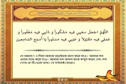 পবিত্র রমজান মাসের ২৬তম দিনের দোয়া
