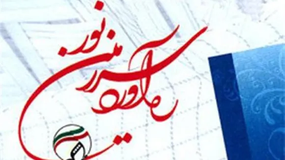 کسب چهار مقام توسط نمایندگان چهارمحال و بختیاری در جشنواره ره آورد سرزمین نور