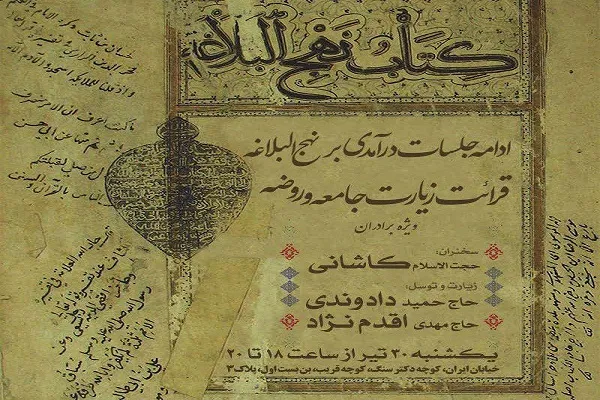 جلسه درآمدی بر نهج‌البلاغه برگزار می‌شود