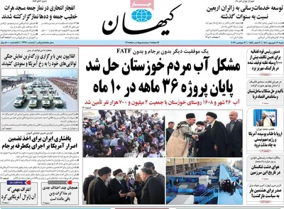 روزنامه کیهان