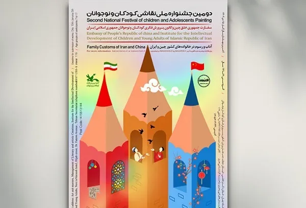 فراخوان دومین جشنواره ملی نقاشی کودکان و نوجوانان منتشر شد