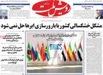 صفحه نخست روزنامه‌های سه‌شنبه ۱۵ مهر ۱۴۰۴