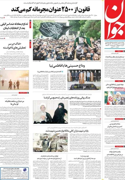 روزنامه جوان