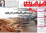 صفحه نخست روزنامه‌های سه‌شنبه ۱۰ تیر ۱۴۰۴