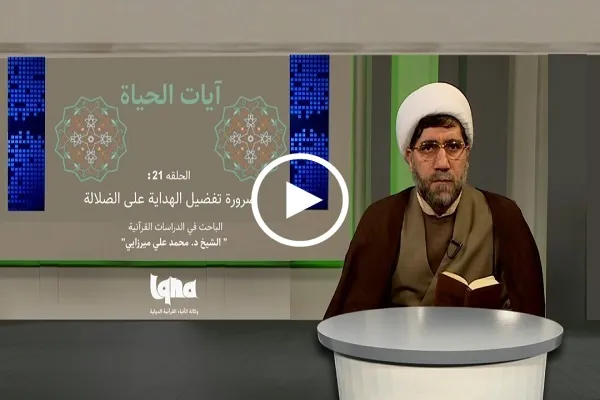 على الإنسان أن يفضّل الهداية على الضلالة + فيديو