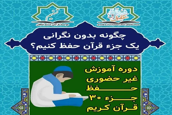آغاز ثبت‌نام مدرسه عقیق و فیروزه برای دوره جدید