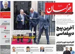 صفحات نخست روزنامه‌های شنبه ۱۱ بهمن ۱۴۰۴