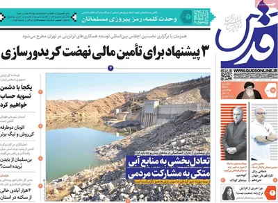 روزنامه قدس