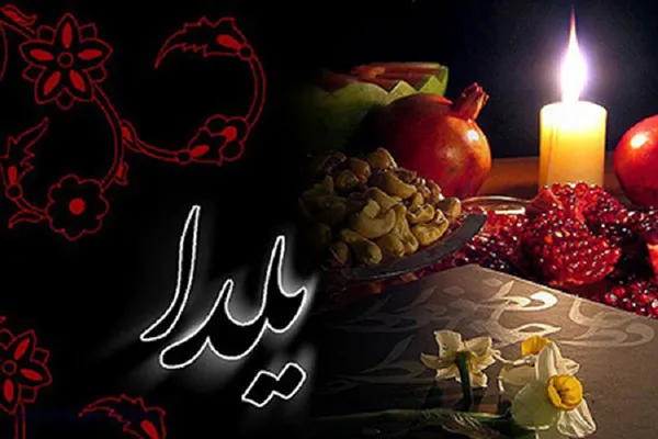 یلدای­ همدلی
