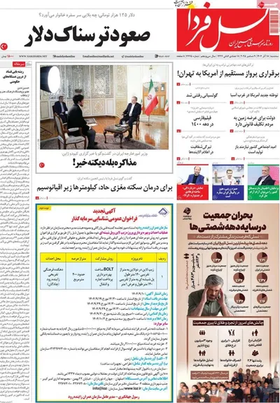 صفحه نخست روزنامه‌های سه‌شنبه ۱۸ آذر ۱۴۰۴