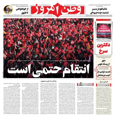 صفحات نخست روزنامه‌های یکشنبه ۲۱ تیر ۱۴۰۵