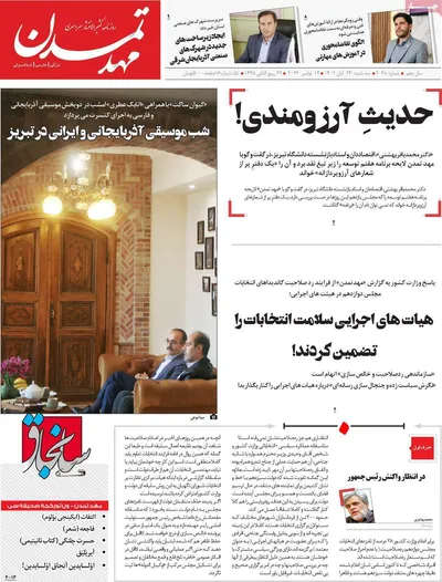 روزنامه مهد تمدن