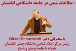 الثورة الإسلامیة مهّدت الی نشر الدراسات الشیعیة فی أوروبا