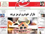 صفحات نخست روزنامه‌های دوشنبه ۷ اردیبهشت ۱۴۰۵