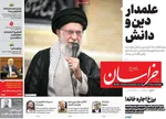 صفحه نخست روزنامه‌های چهارشنبه ۸ مرداد ۱۴۰۴