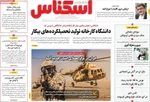 صفحه نخست روزنامه‌های چهارشنبه ۱۲ آذر ۱۴۰۴