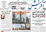 صفحه نخست روزنامه‌های یکشنبه ۲ آذر ۱۴۰۴