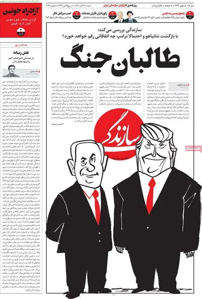 روزنامه سازندگی