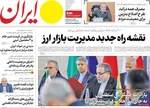 صفحه نخست روزنامه‌های دوشنبه ۲۴ آذر ۱۴۰۴
