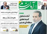 صفحات نخست روزنامه‌های ‌دوشنبه ۲۵ اسفند ۱۴۰۴