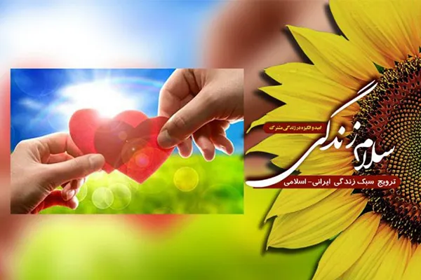 واکاوی امید و انگیزه در زندگی مشترک در رادیو معارف