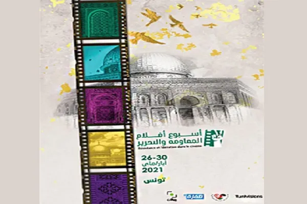 Tunus'ta Filistin ve direniş film haftası  yapılacak