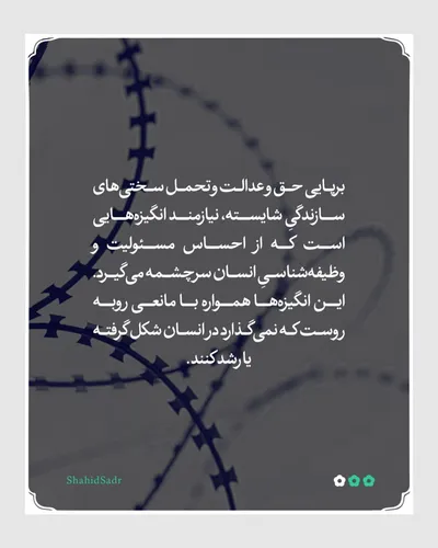 زینت دنیا مانع سازندگی شایسته