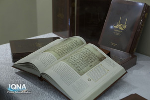 An Nuna Alqur'ani Mai Tsarki da aka rubuta da Za'afaran a Tehran