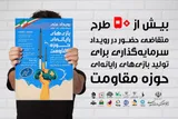 مشارکت بیش از ۵۰ بازی‌ساز در رویداد ملی تولید بازی‌های مقاومت