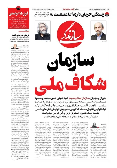 صفحات نخست روزنامه‌های شنبه ۳ مرداد ۱۴۰۵