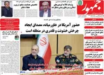 صفحات نخست روزنامه‌های سه‌شنبه ۲۲ اردیبهشت ۱۴۰۵