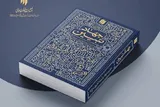 تبیین الزامات روش‌مند جهاد تبیین و جایگاه حکمت قرآنی در اندیشه رهبر شهید