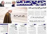 صفحه نخست روزنامه‌های دوشنبه ۱۳ مرداد ۱۴۰۴