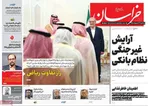 صفحات نخست روزنامه‌های سه‌شنبه ۲۲ اردیبهشت ۱۴۰۵