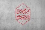 فیلم | حسینیه یزدی‌ها