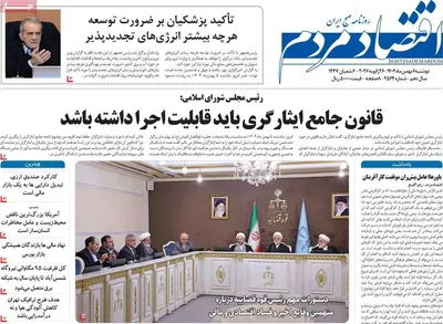صفحات نخست روزنامه‌های دوشنبه ۶ بهمن ۱۴۰۴
