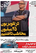 صفحه نخست روزنامه‌های چهارشنبه
۱۲ شهریور ۱۴۰۴