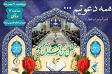 برگزاری محفل انس با قرآن کریم در میدان امام خمینی(ره) همدان