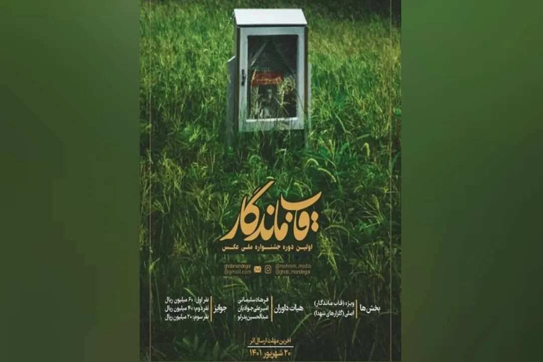 نخستین جشنواره ملی «قاب ماندگار» برگزار می‌شود