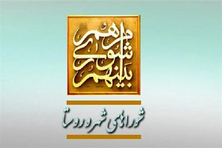 ثبت نام ۱۲۸ نفر برای انتخابات شورای اسلامی شهر‌ها و روستا‌های چهارمحال و بختیاری