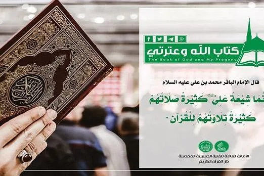 نصب پوسترهای «قرآن و حدیث» در ورودی‌های کربلا