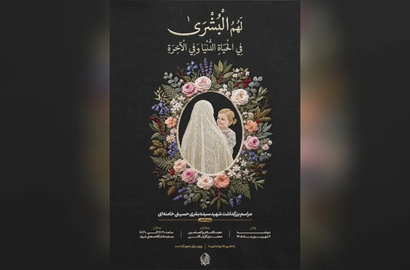 مراسم گرامیداشت 