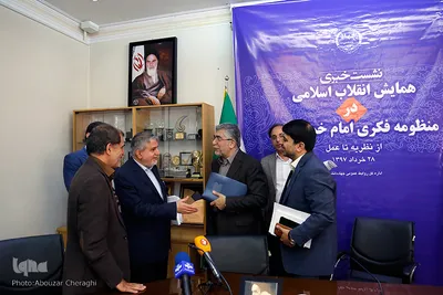 نشست خبری همایش انقلاب اسلامی در منظومه فکری امام خمینی (ره)