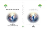 کتاب «انسان‌شناسی و هستی‌شناسی میان‌رشته‌ای» منتشر شد