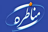 مناظرات دانشجویی فرصتی برای آموزش و یادگیری است