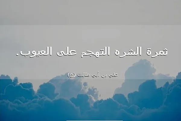 الشريعة الاسلامية تذمّ الشره وتحذّر منه