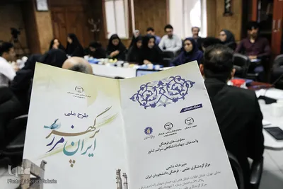 گردهمایی تشکلهای دانشجویی گردشگری
