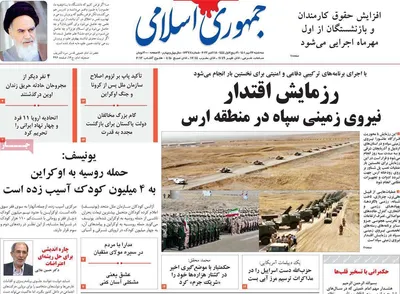 روزنامه جمهوری اسلامی